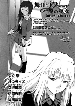 mai hime destiny chapter 4 cover